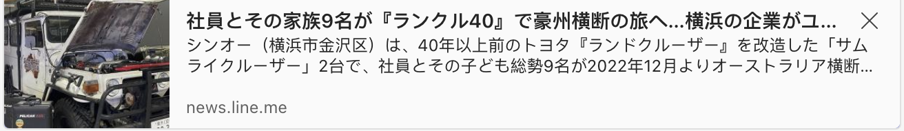 Employees and their families and nine go on a trip across Australia with "Rankle 40" ... A unique human resource development project for a company in Yokohama